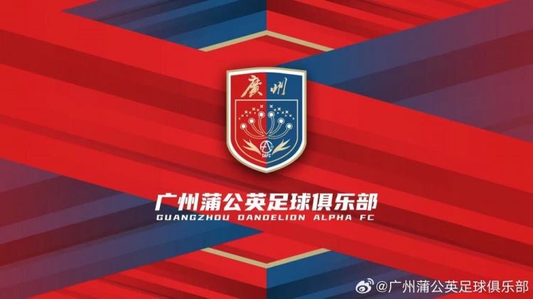 廣州蒲公英：不想替代也不會(huì)成為其他球隊(duì)的附屬，會(huì)繼續(xù)深耕青訓(xùn)