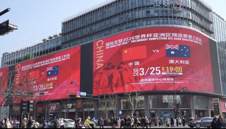 杭州339塊戶外大屏輪播國足集錦及海報，全城掀起“中國紅”