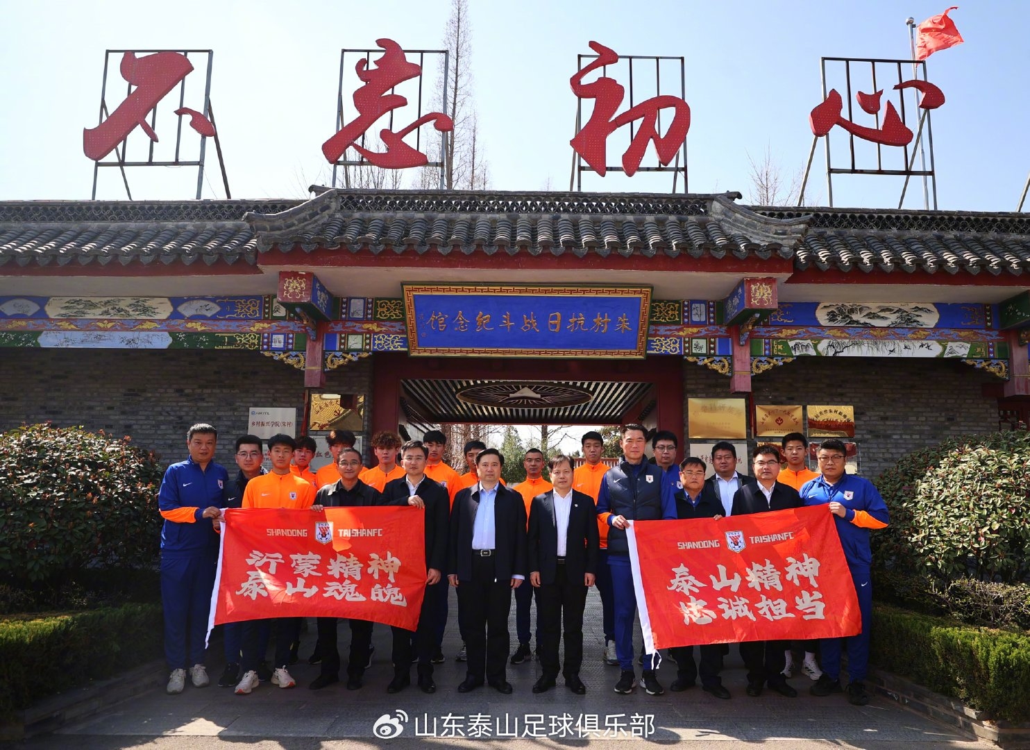 傳承紅色沂蒙精神，踐行泰山足球精神—"超越·愛"公益行走進(jìn)臨沭