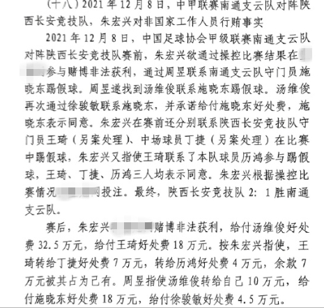 網(wǎng)傳判決書：中甲南通vs陜西兩隊(duì)多人參與踢假球，包括丁捷徐駿敏