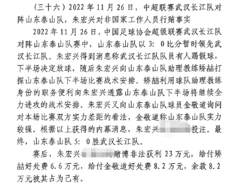 網(wǎng)傳判決書：泰山5-0武漢長(zhǎng)江，半場(chǎng)3-0時(shí)矯喆金敬道稱會(huì)全力進(jìn)攻
