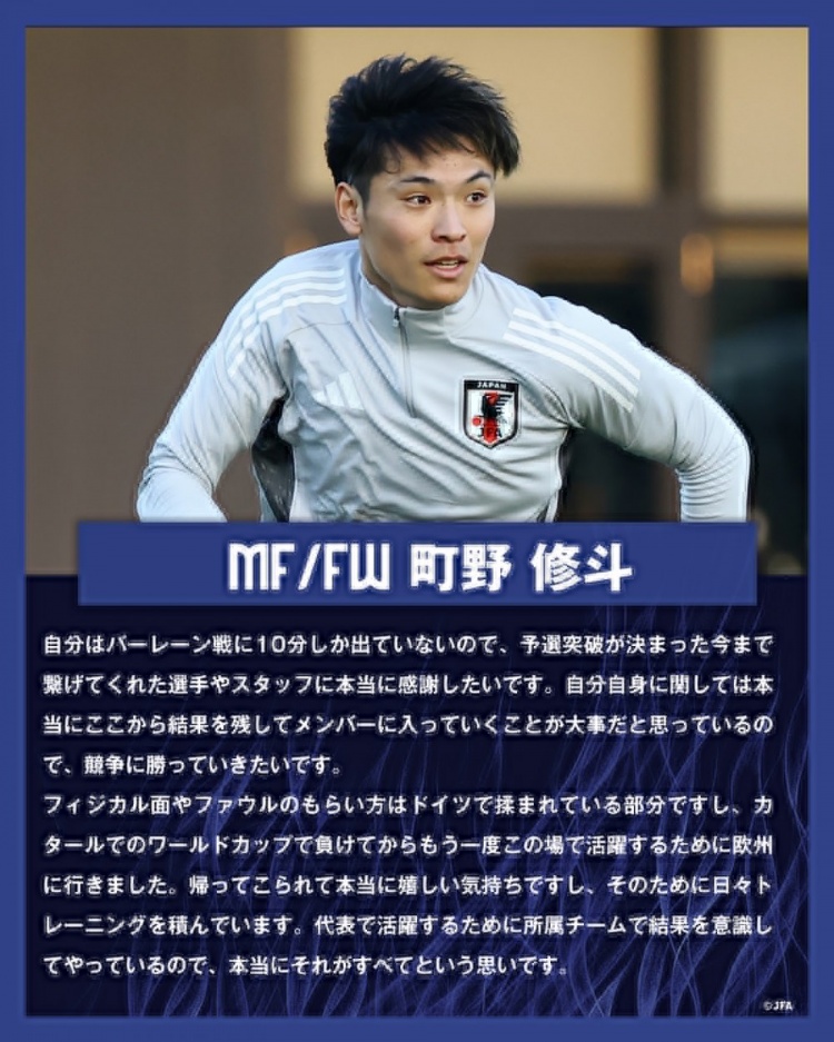 町野修斗：在德國踢球提升了我的對(duì)抗能力，每天加練就為進(jìn)日本隊(duì)