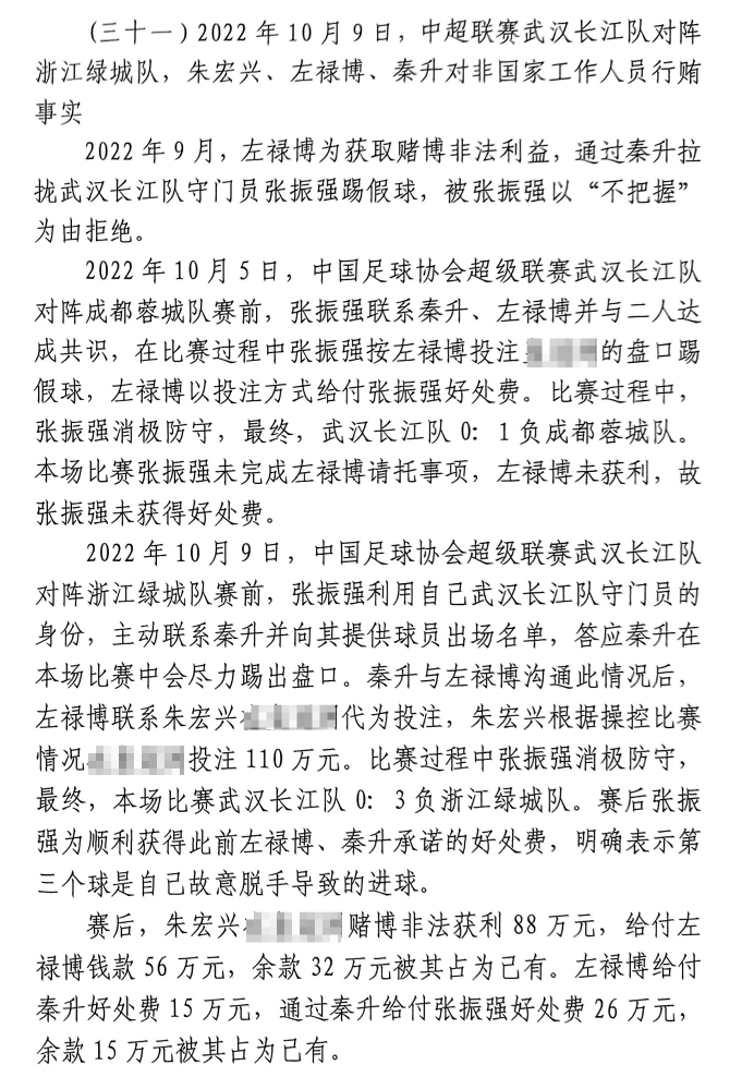 網(wǎng)傳判決書：前武漢門將向秦升主動請纓踢假球，合分41萬好處費