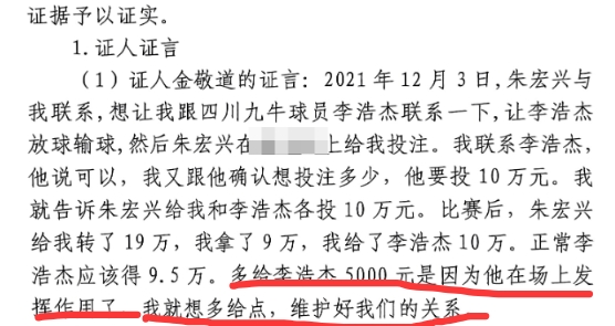 多給5000？金敬道：李浩杰發(fā)揮了作用，我多給點(diǎn)維護(hù)好我們的關(guān)系