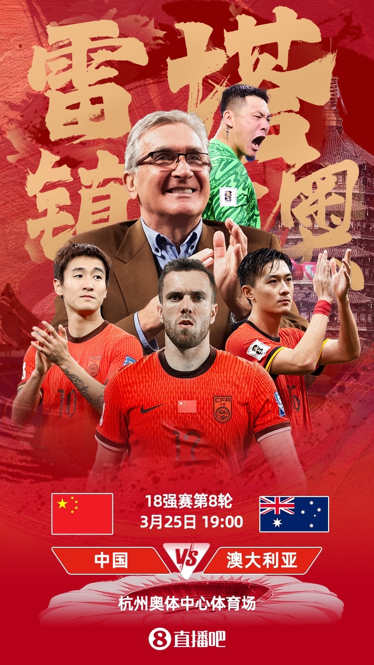 世預賽-中澳之戰(zhàn)首發(fā)：韓鵬飛、楊澤翔先發(fā)，塞鳥、王鈺棟替補