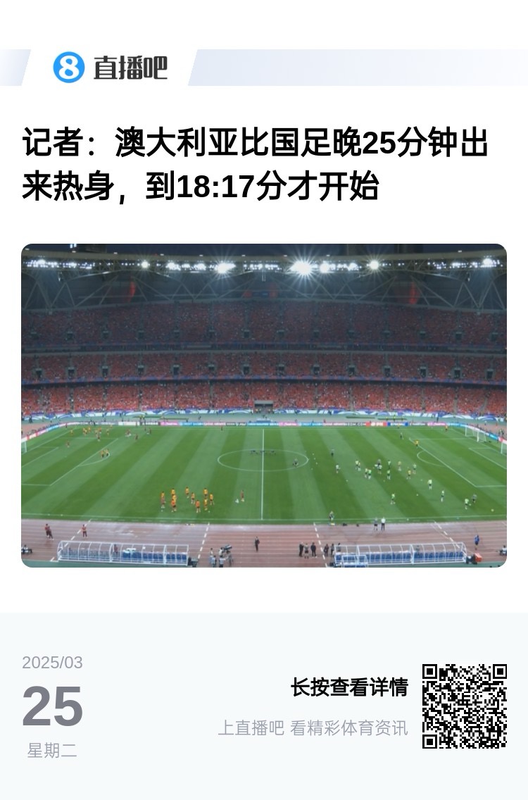 實力差距....澳大利亞上午杭州漫步，熱身晚25分鐘出場，輕松領(lǐng)先