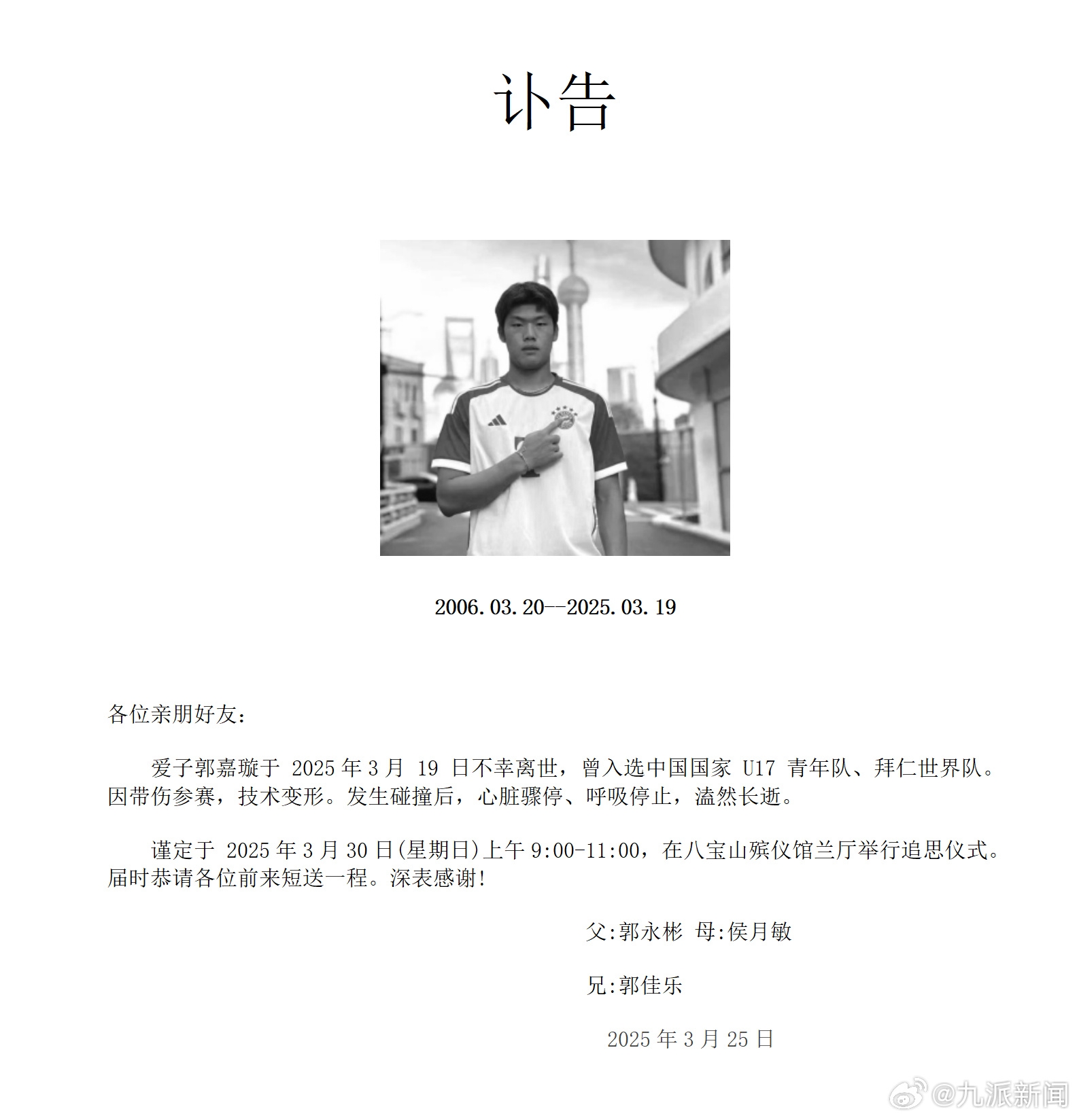 粵媒：郭嘉璇家屬與北京足協(xié)、北京國(guó)安的談判協(xié)商“非常不愉快”