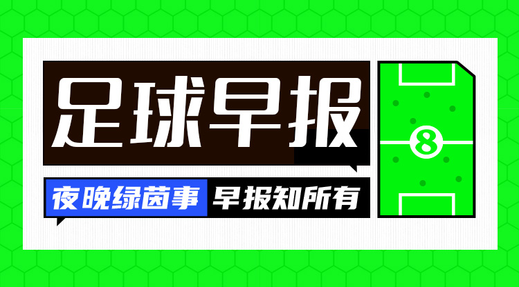 早報：絕境！國足0-2負澳大利亞
