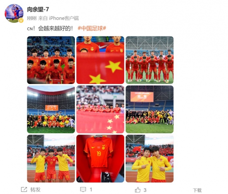隨U22國足奪得鹽城四國賽冠軍，向余望更新社媒：會越來越好的