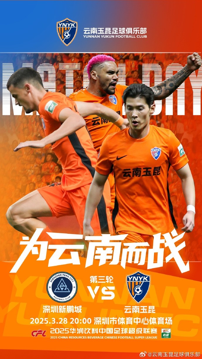 隊史首個中超客場比賽，挑戰(zhàn)深圳新鵬城 ，全力出擊