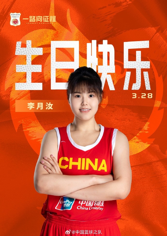 26歲生日快樂 ！籃協(xié)官方祝福李月汝：健康漲球 再接再厲！