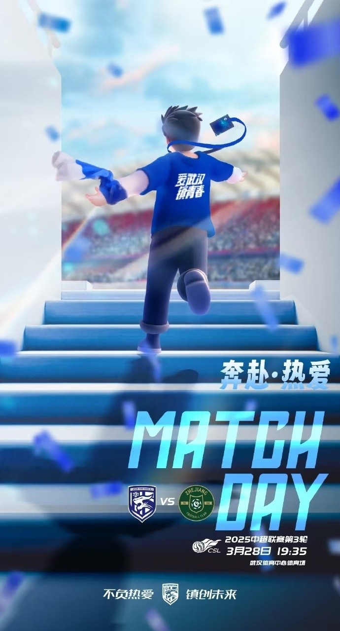 武漢三鎮(zhèn)隊首發(fā)及替補球員名單出爐，賽季主場首戰(zhàn)