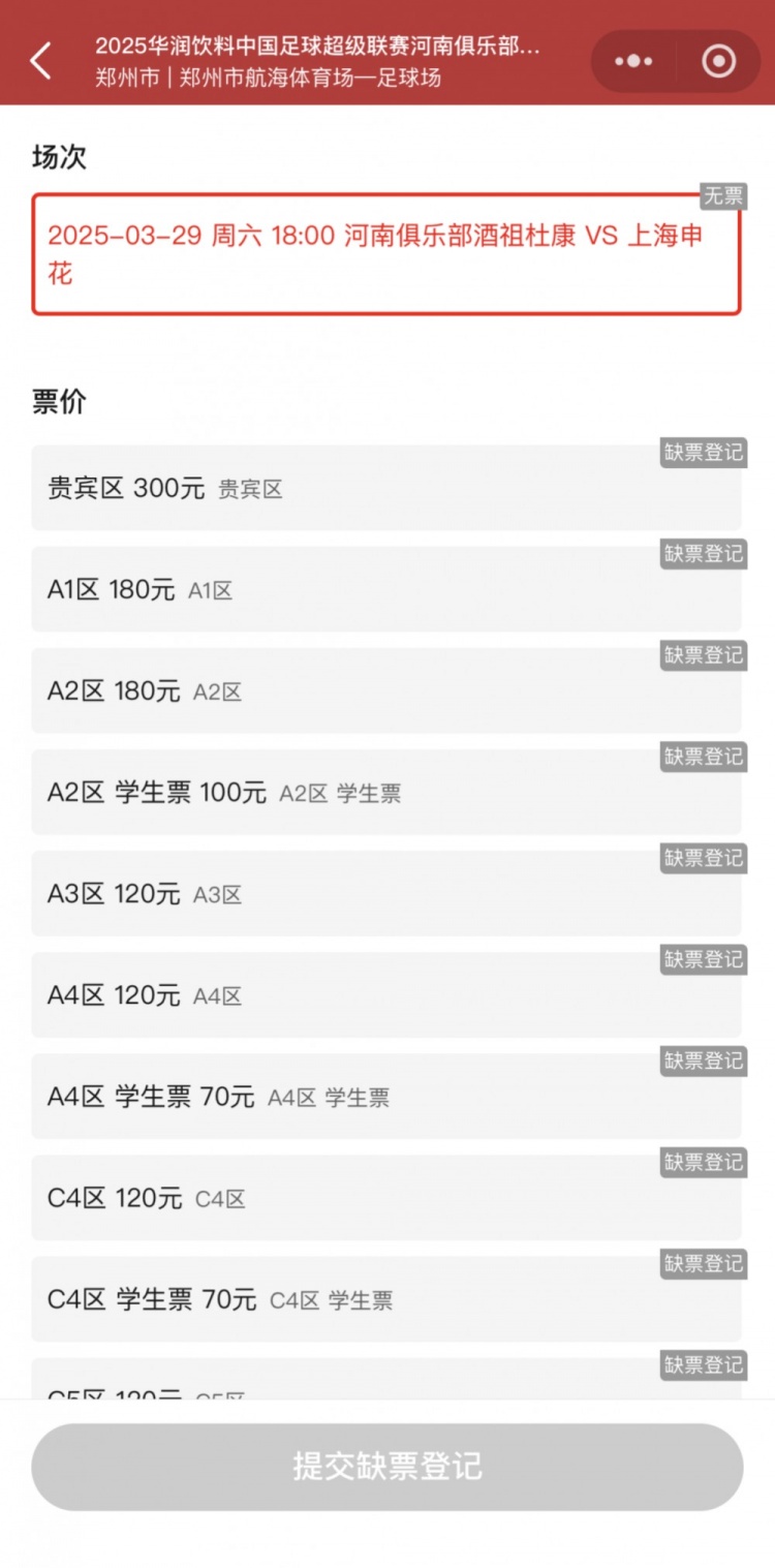 銷售火爆！河南vs申花昨晚開票，目前河南隊官方平臺已顯示售罄