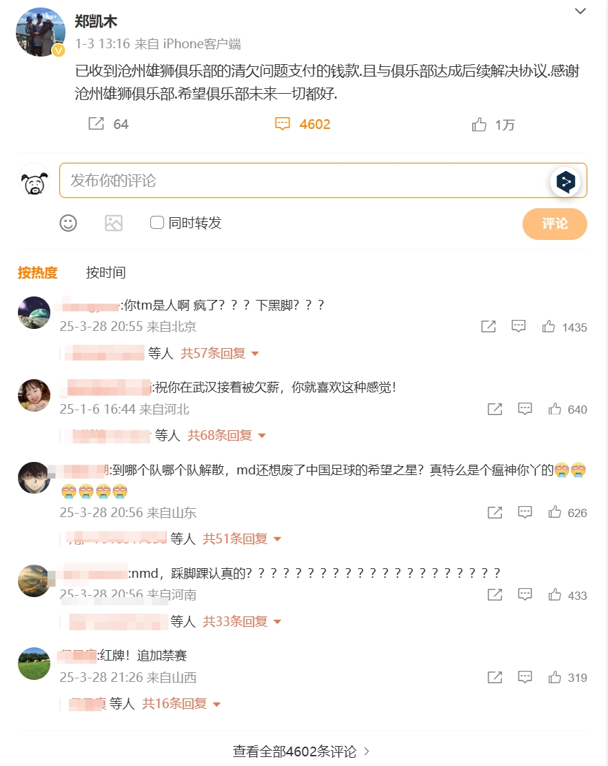踩踏王鈺棟！鄭凱木昔日談滄州欠薪微博下，被球迷怒噴四千余條
