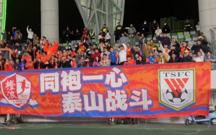 4-3逆轉(zhuǎn)梅州賽后，泰山球員來到客隊看臺向200多名客場球迷謝場