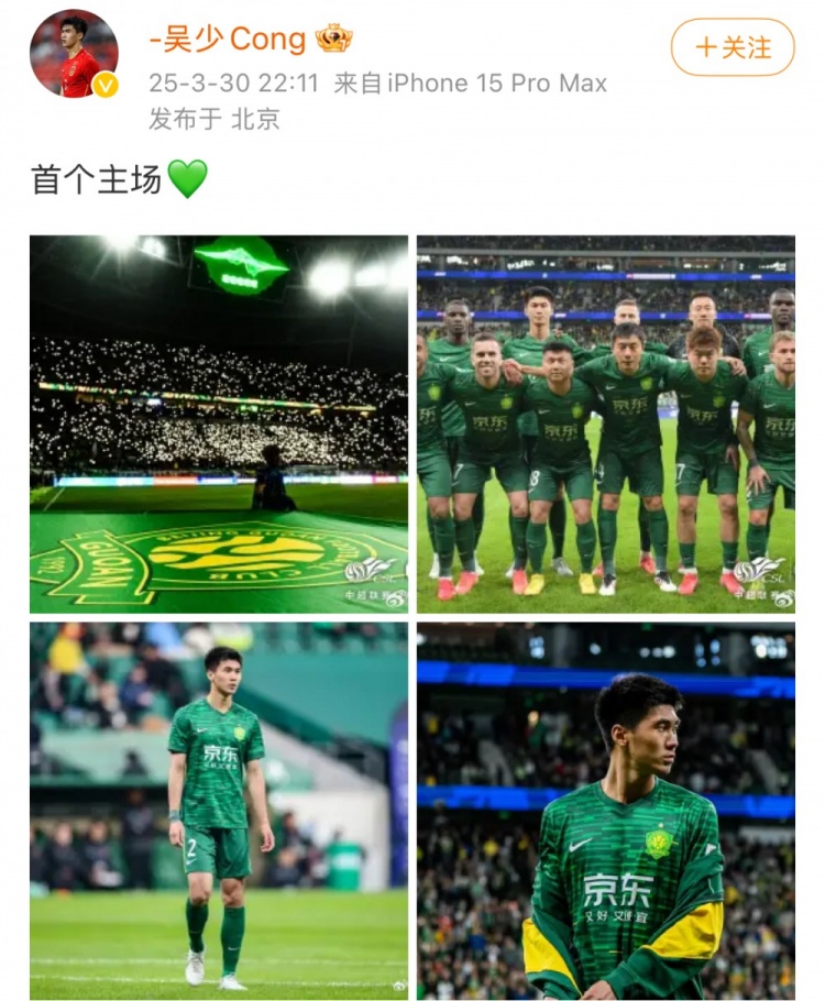 主場1-1戰(zhàn)平蓉城，國安后衛(wèi)吳少聰社媒曬比賽照：首個(gè)主場