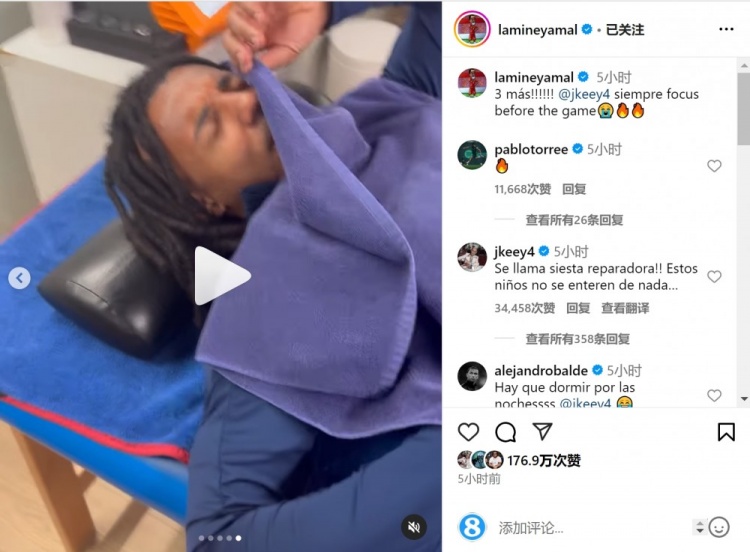 亞馬爾曬孔德賽前睡覺視頻，孔德：這叫恢復性午睡，小孩子不懂
