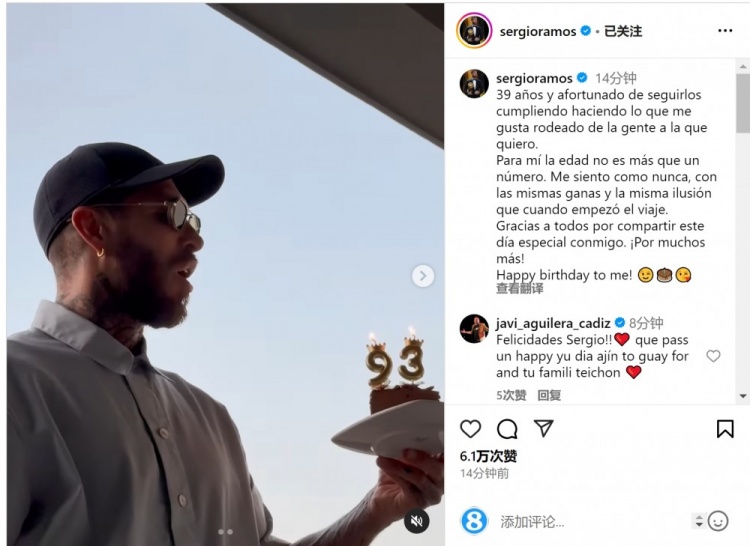 拉莫斯曬吹蠟燭視頻：年齡只是數(shù)字，祝我自己生日快樂