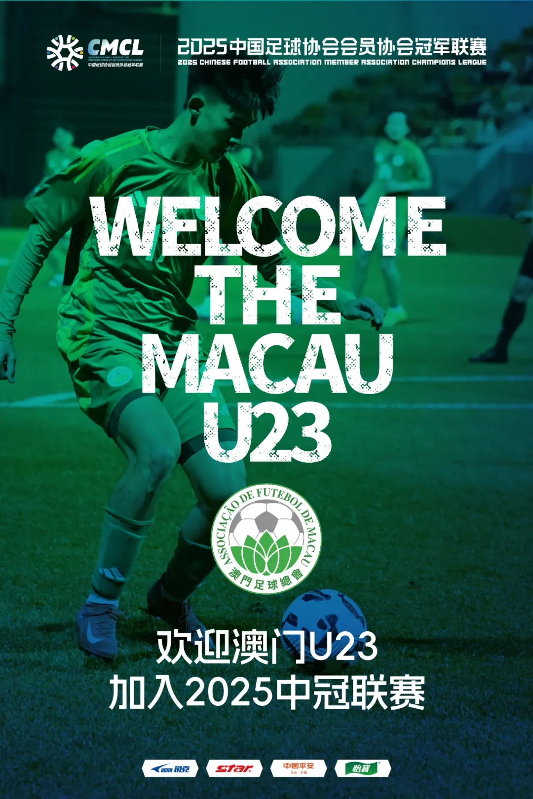 謎底揭曉！中國澳門U23加入中冠聯(lián)賽