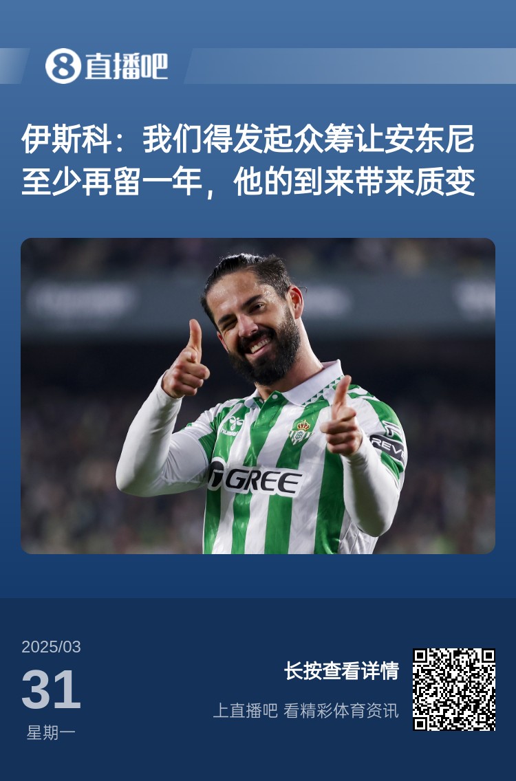 詹俊：如果安東尼賽季結(jié)束離開曼聯(lián)加盟貝蒂斯，是不是皆大歡喜？