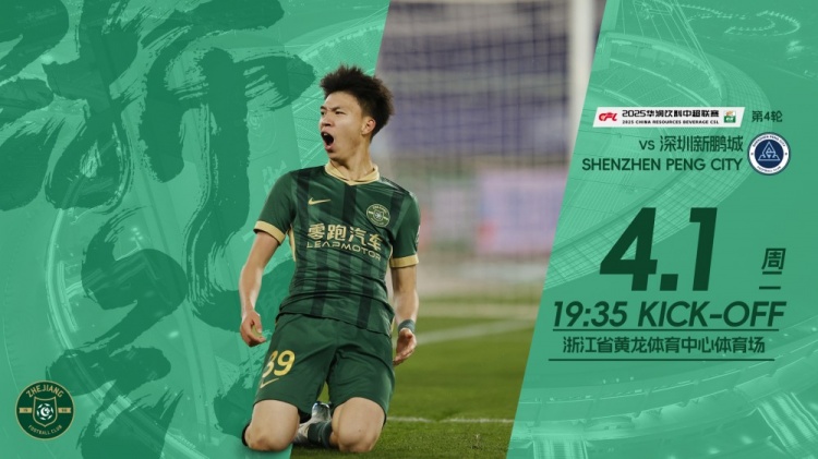 小將繼續(xù)沖！浙江隊(duì)發(fā)布賽前海報(bào)，王鈺棟作為主角